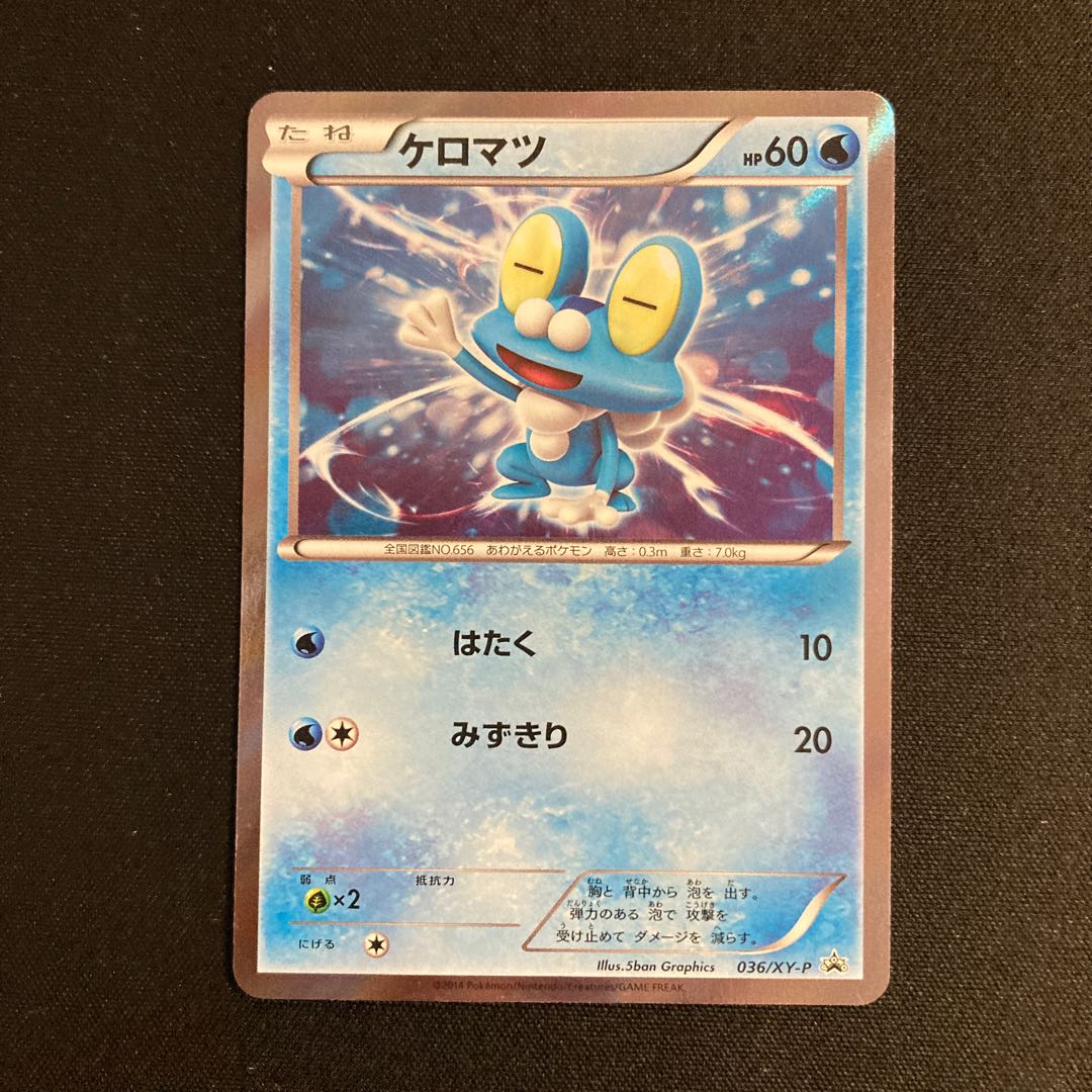 h297 Froakie Kira Promo Pokémon Treasurer