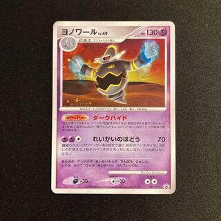h303 Dusknoir LV.49 Kira Promo Pokémon Treasurer