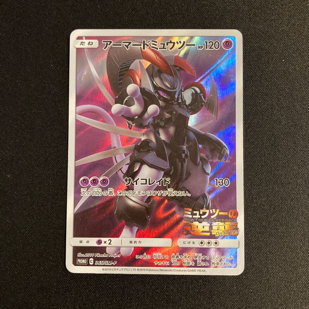 h305 Armored Mewtwo Mewtwo Strikes Back Promo Pokemon Treasurer