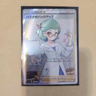 ハマナのバックアップ SR 116/100