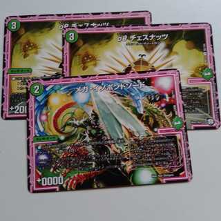 チェスナッツ　2枚　メガイノポンドソード　1枚