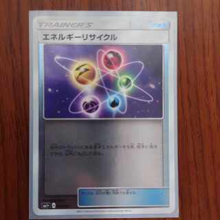 エネルギーリサイクル(キラ) 043/051