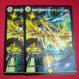 Gleaming Galaxy Final Form Giran Grail VR 6/68