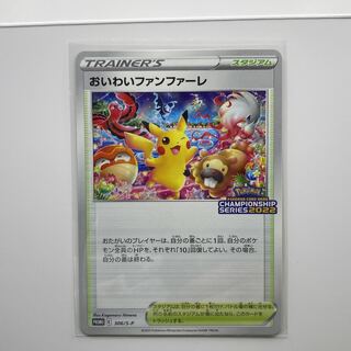 Oiwai Fanfare PROMO 303/SM-P with envelope