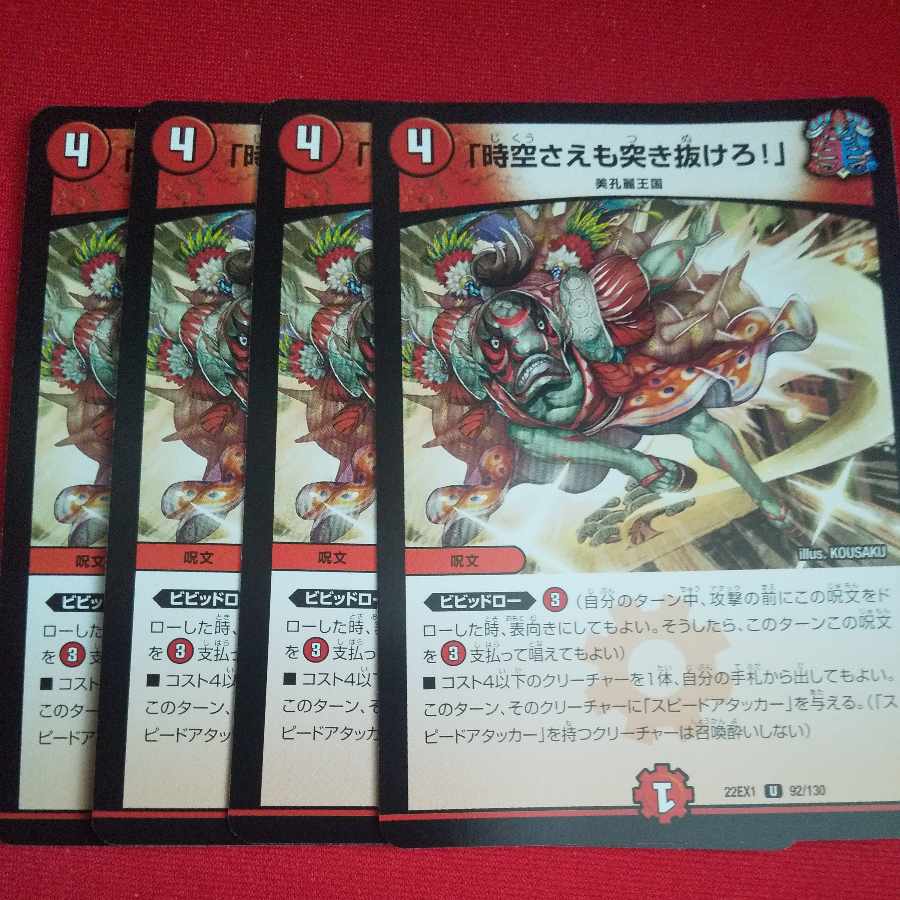 Lunge through space-time! U 92/130