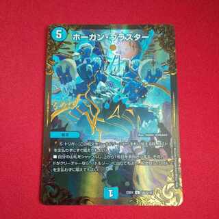 Hogan Blaster (Ultra Golden Card Spec.) U-foil G6/G10