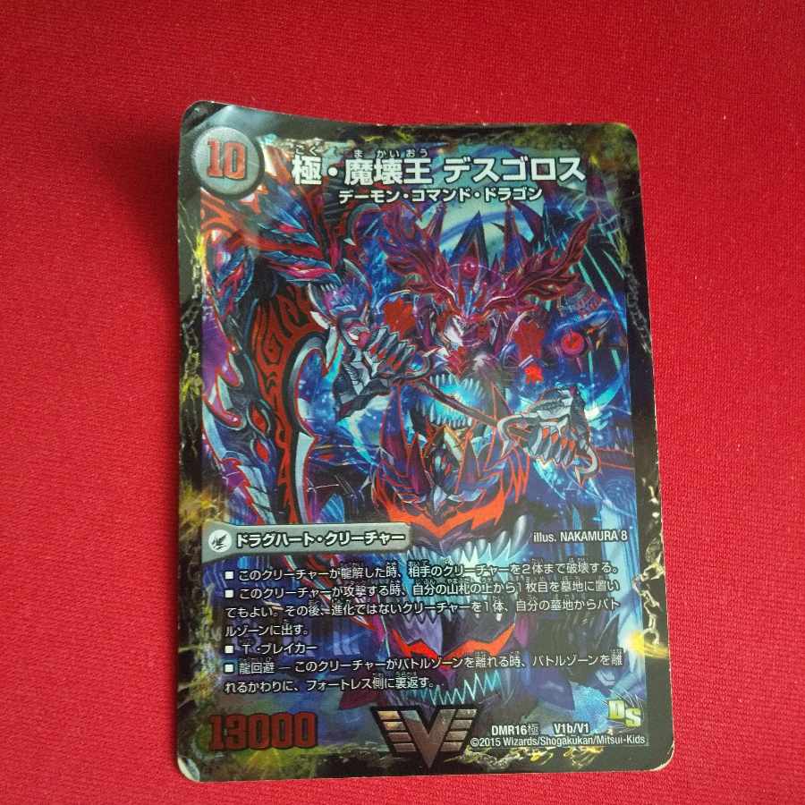 Goku Maou-den Welcome Hell｜Goku Maou-Daou Desu Goros VIC V1a/V1｜V1b/V1