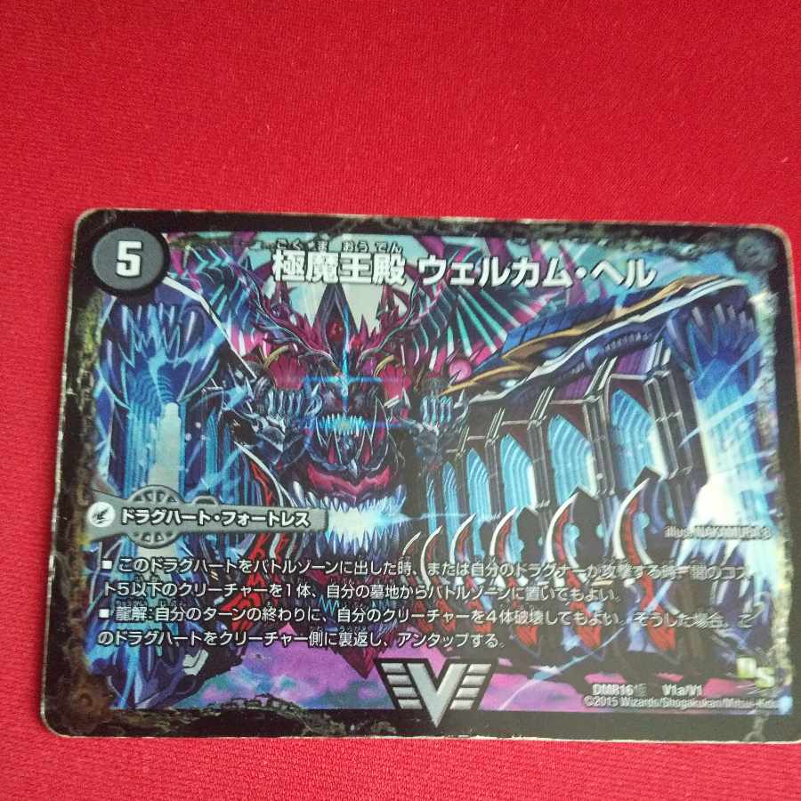 Goku Maou-den Welcome Hell｜Goku Maou-Daou Desu Goros VIC V1a/V1｜V1b/V1