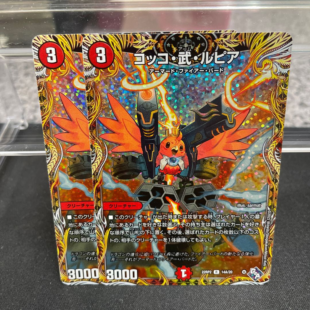Cocco, Takeshi and Lupia (secret rare spec.) R-foil 14A/20