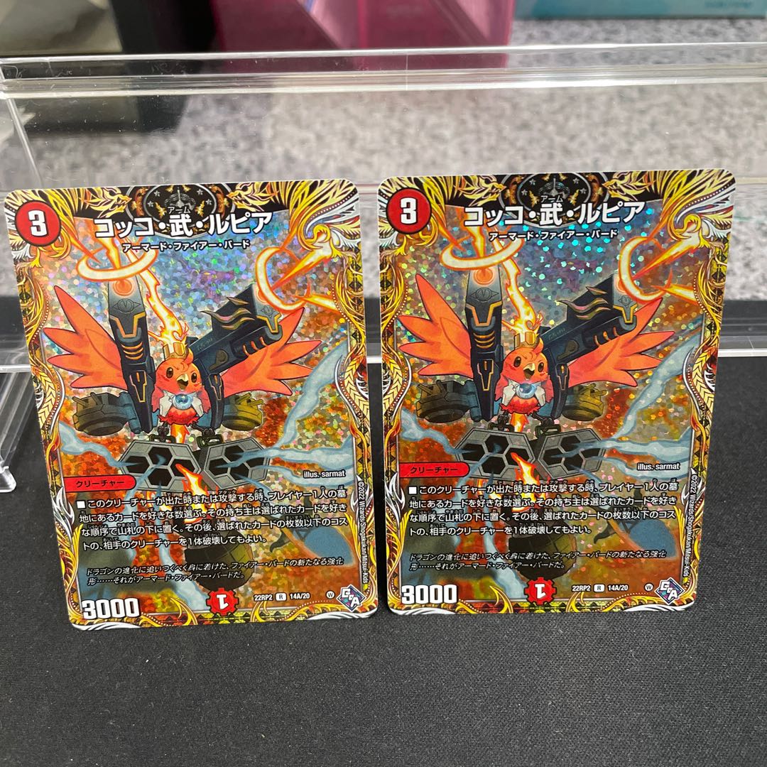 Cocco, Takeshi and Lupia (secret rare spec.) R-foil 14A/20