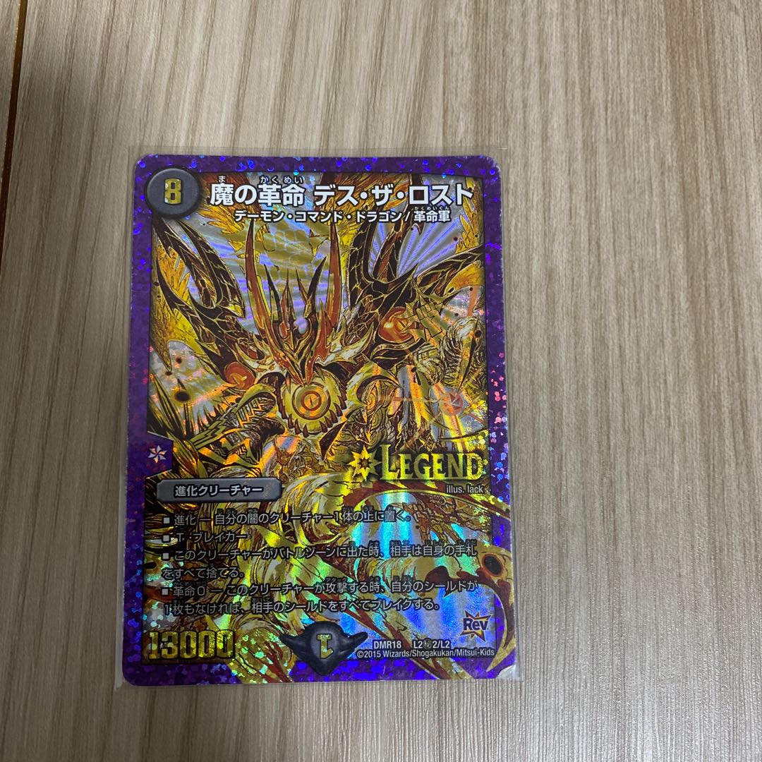 Demon Restructer Revolution Death the Disappear SE L2(secret)2/L2