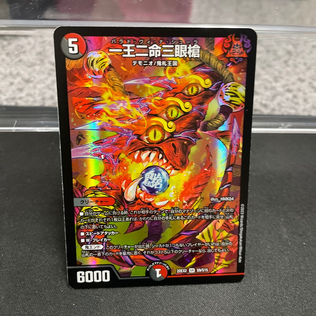 One King Two Lives Three Eyes Spear SR S9/S15