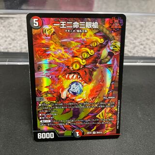 One King Two Lives Three Eyes Spear SR S9/S15