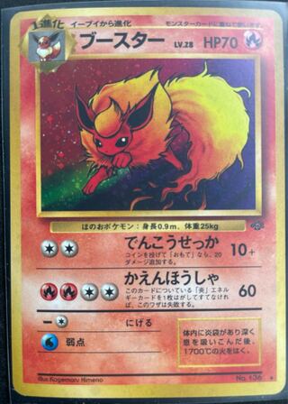 ブースター　No136  旧裏