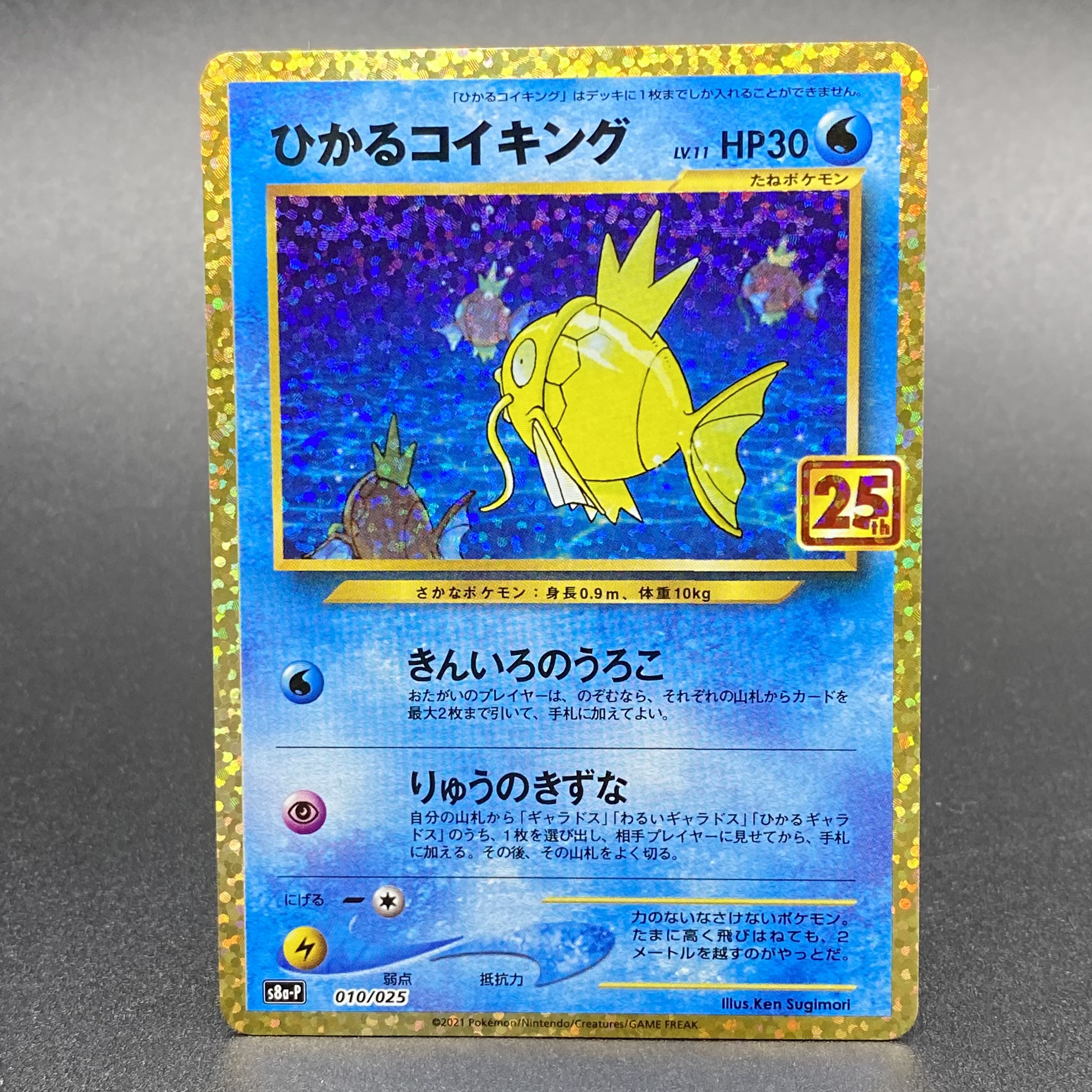 Hikaru Magikarp 25th s8a-P 010/025