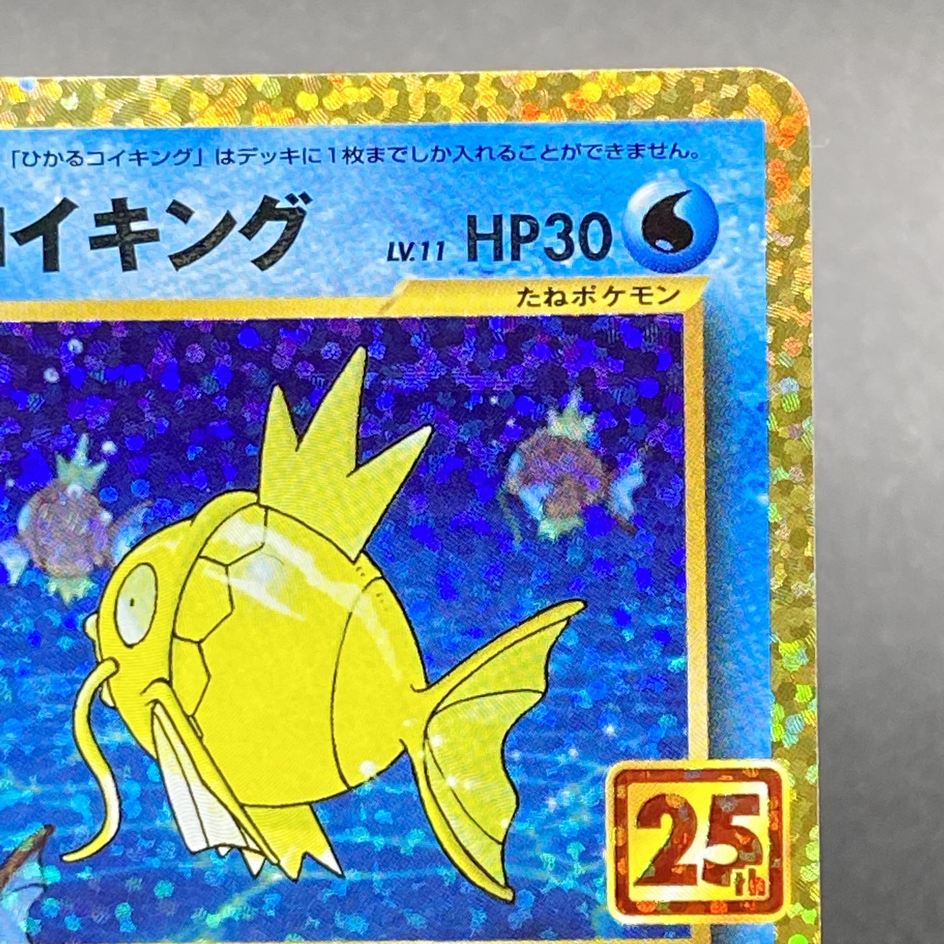 Hikaru Magikarp 25th s8a-P 010/025