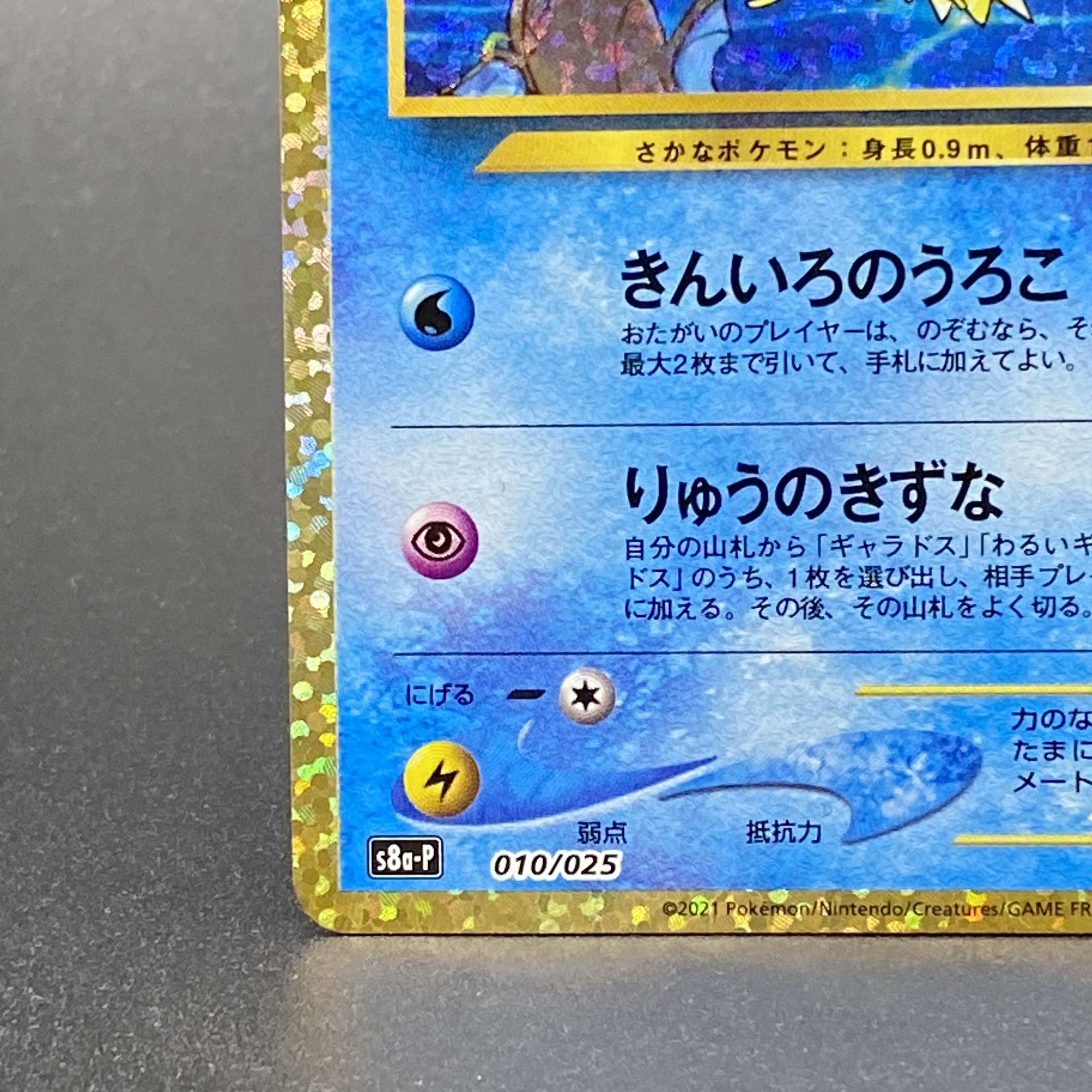 Hikaru Magikarp 25th s8a-P 010/025