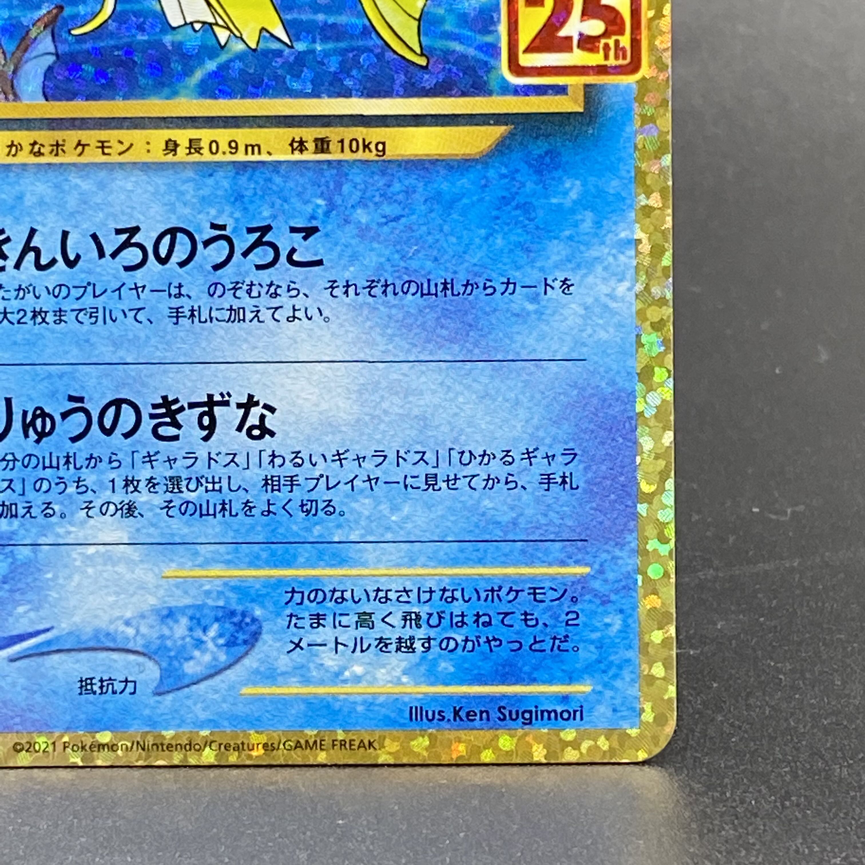 Hikaru Magikarp 25th s8a-P 010/025