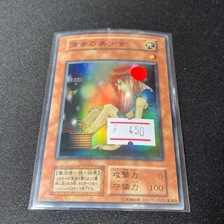 Limited Discount!　Studio Dice Edition] The Unhappy Maiden Super Rare Early C