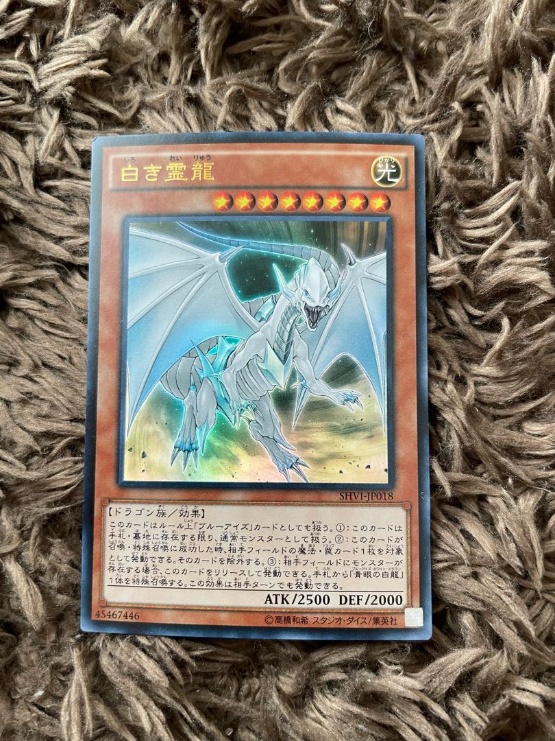 Dragon Spirit of White Ultra Rare JP018