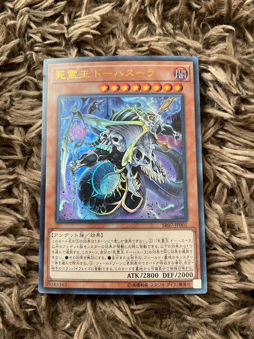 Doomking Balerdroch Ultra Rare JP001 1枚