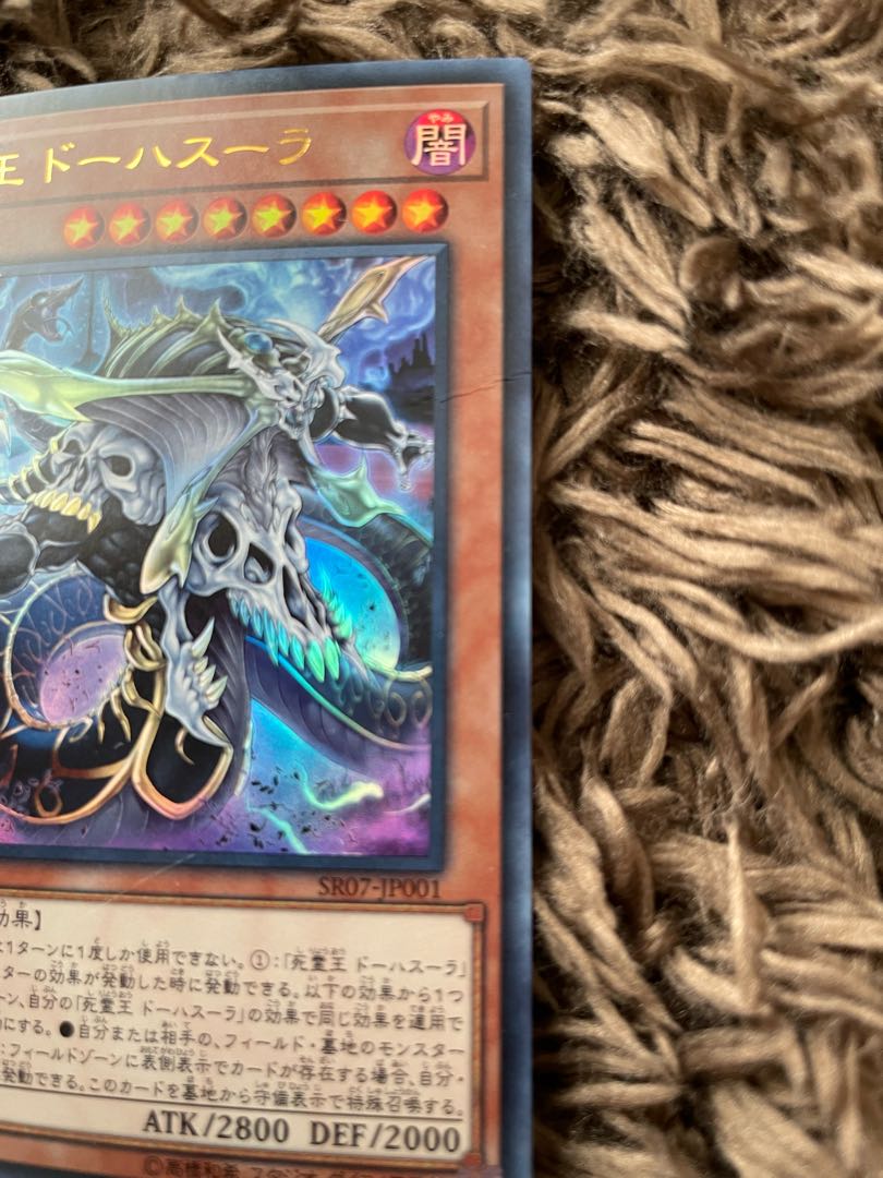 Doomking Balerdroch Ultra Rare JP001 1枚