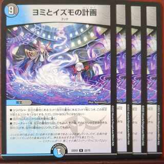 dhp set discount Yomi and Izumo's plan R 22/75