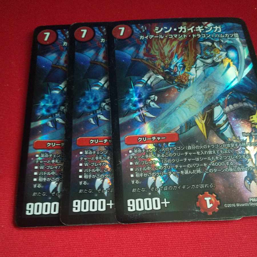 Shin Gai Ginga P66/Y15