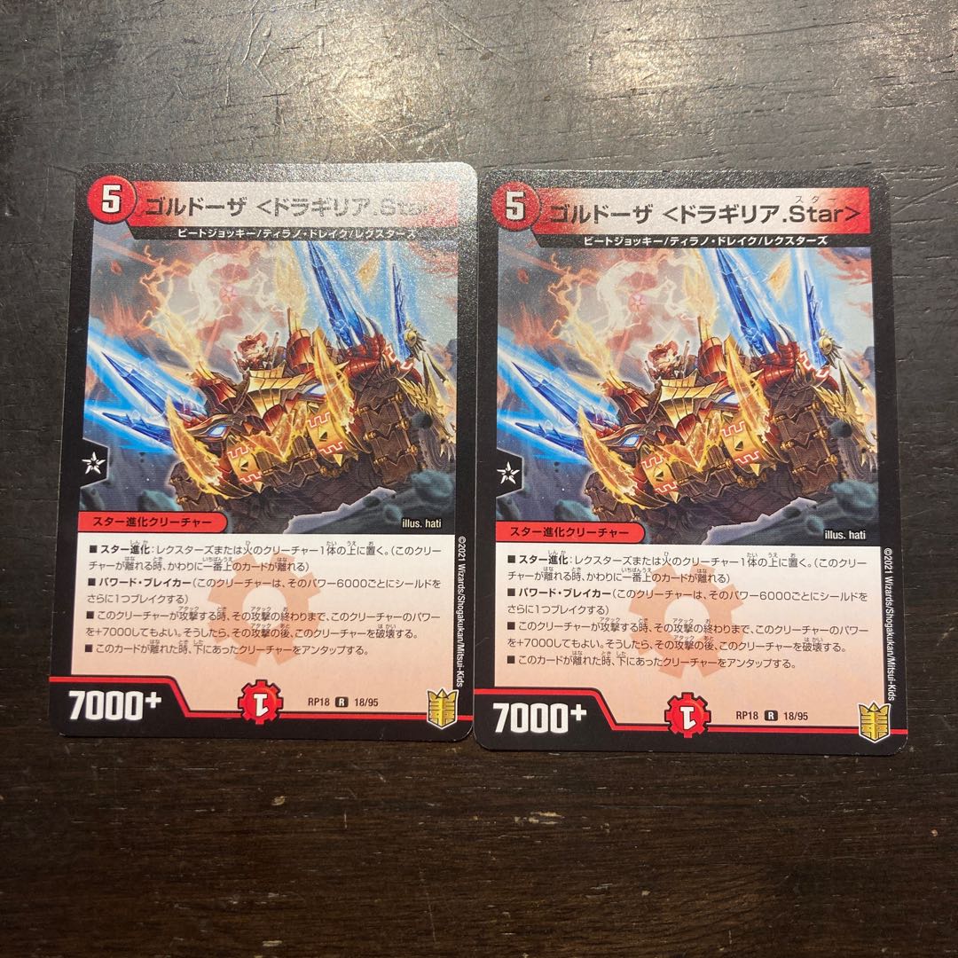 Goldoza <Dragyria.Star> R 18/95 1枚