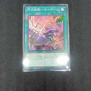 閃刀起動-エンゲージ　イラスト違い　パラレル