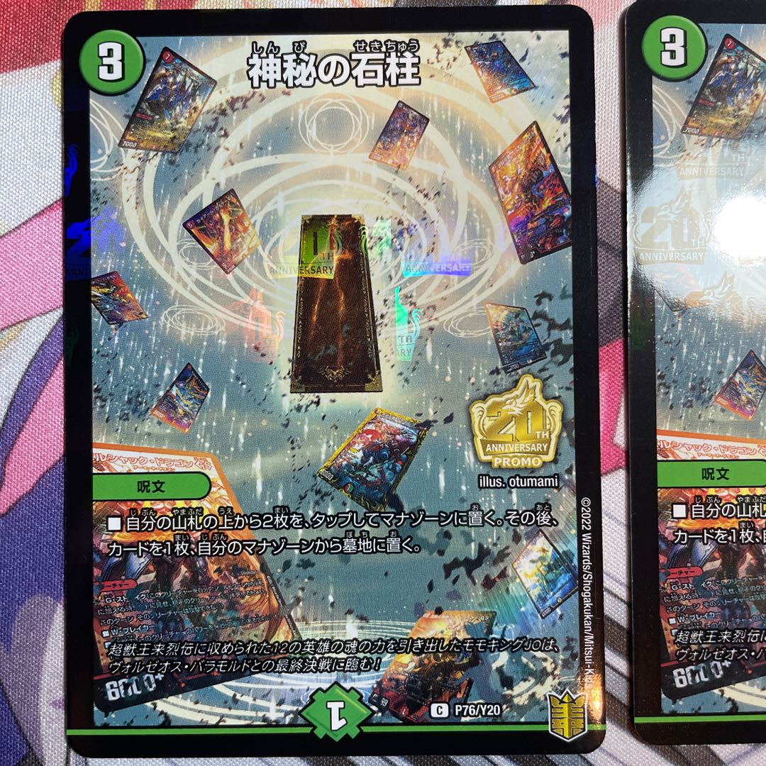 Mysterious Pillar of Stone Promo 20th