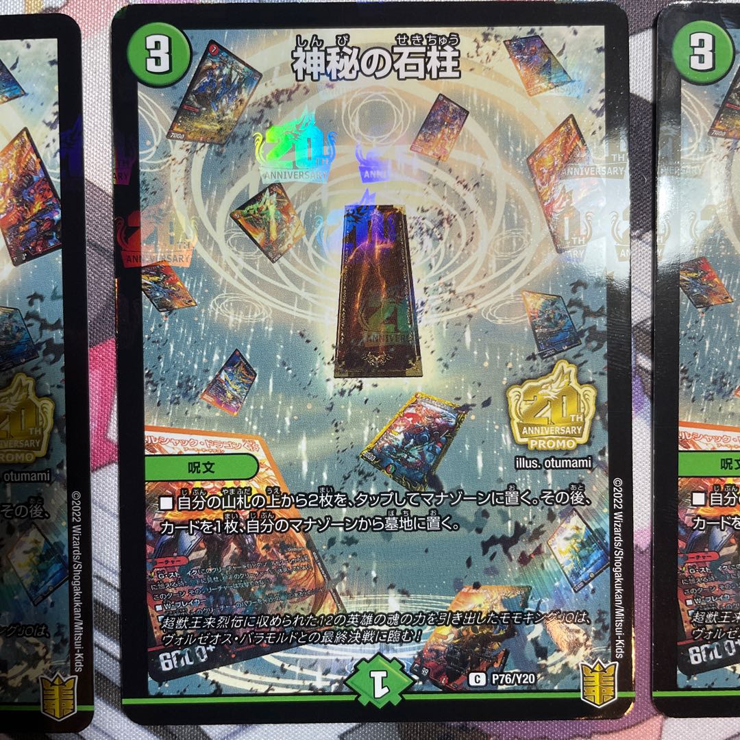 Mysterious Pillar of Stone Promo 20th