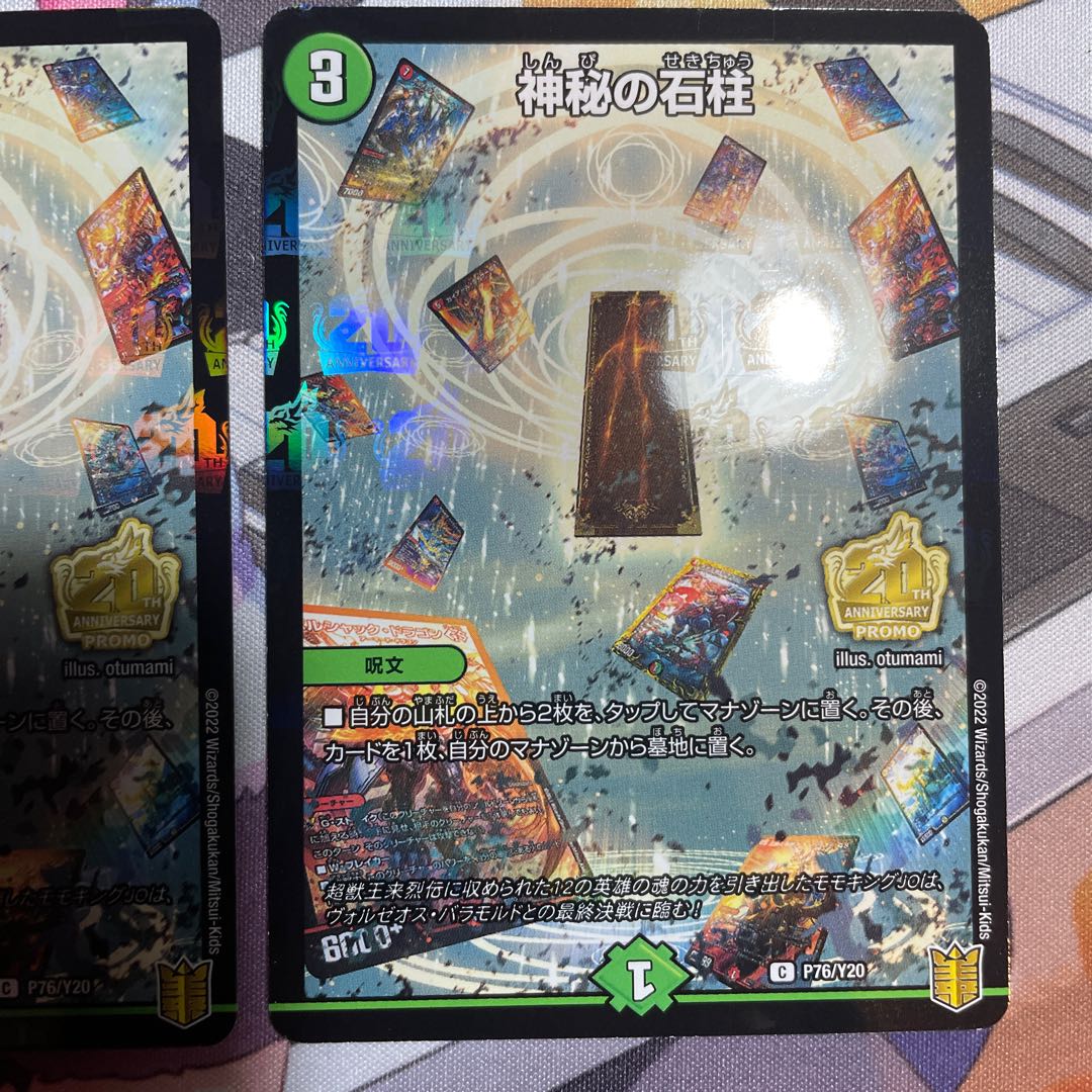 Mysterious Pillar of Stone Promo 20th