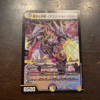 魔王と天使 <アブゾ・ドルバ.Star> VR 7/95