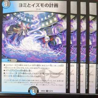 Scratches and scratches set discount Yomi and Izumo's plan R 22/75