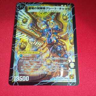 Great Chakra SR S1a/S10｜S1b/S10