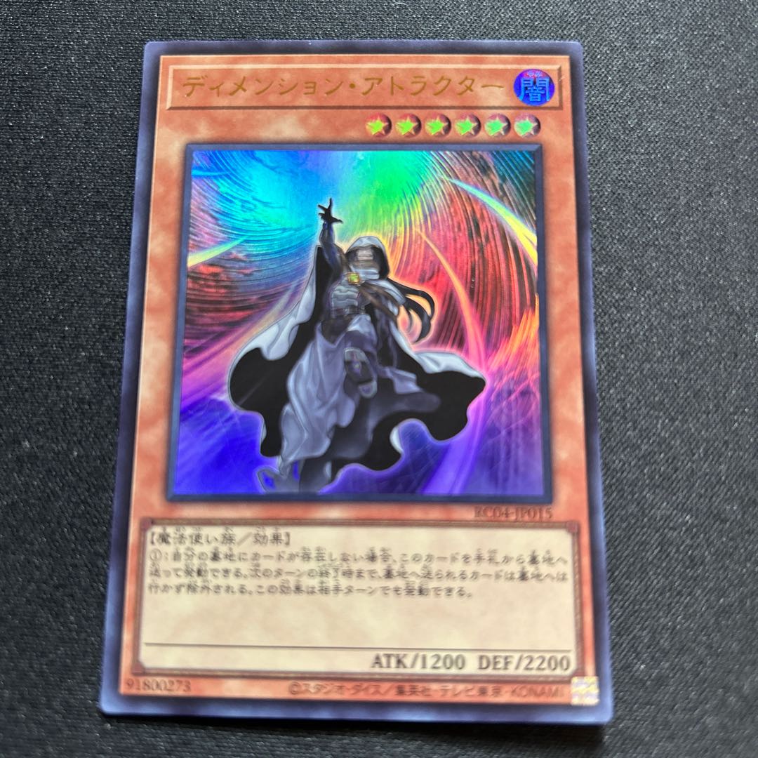 Ultra] Dimension Shifter [YGO_RC04-JP015].