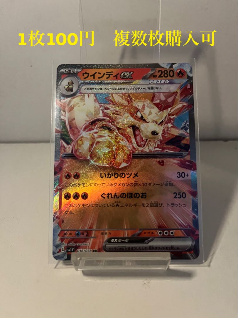 Arcanineex RR 016/078 Multiple copies available