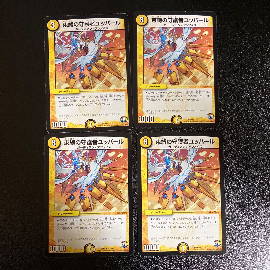 DM Bind's Guardian Yuppar (2/13) Normal, set of 4 1