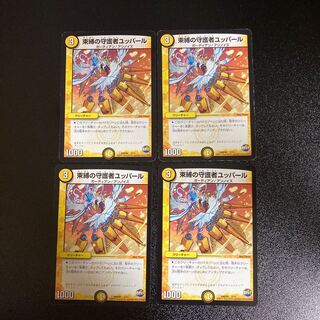 DM Bind's Guardian Yuppar (2/13) Normal, set of 4, 2