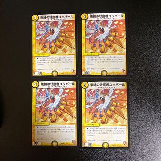 DM Bind's Guardian Yuppar (3/14) Normal, set of 4 2