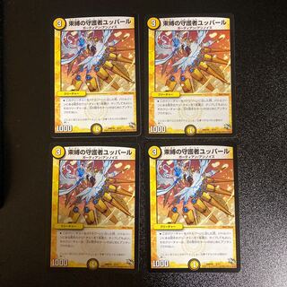 DM Bind's Guardian Yuppar (5/13) Normal, set of 4, 3