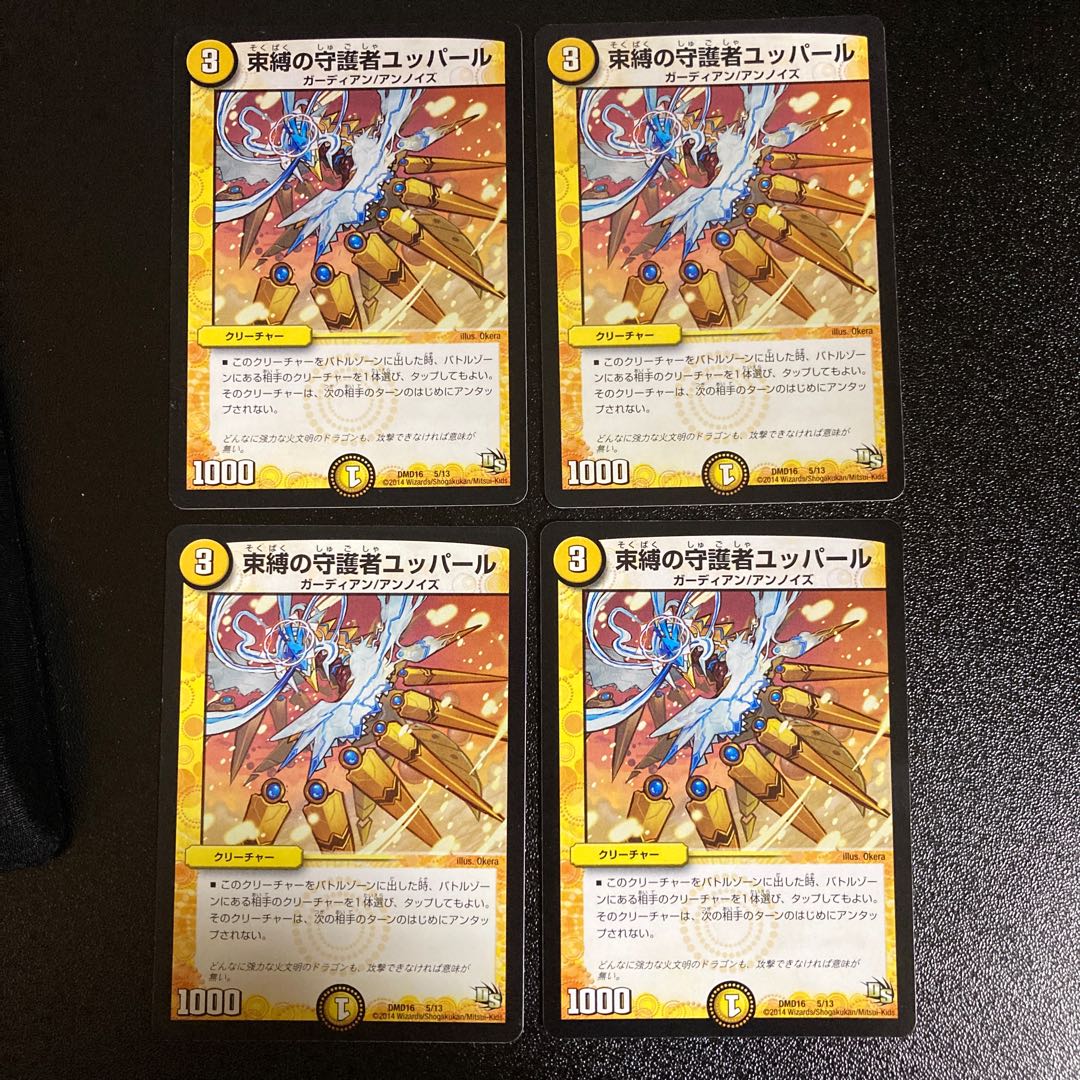 DM Bind's Guardian Yuppar (5/13) Normal, set of 4 4