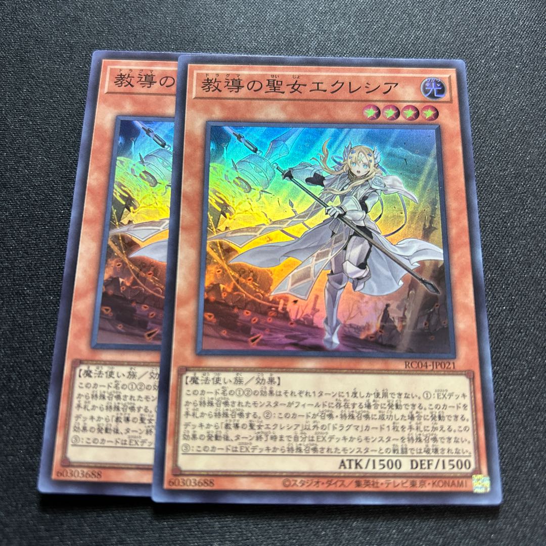 Super] Dogmatika Ecclesia, the Virtuous [YGO_RC04-JP021].