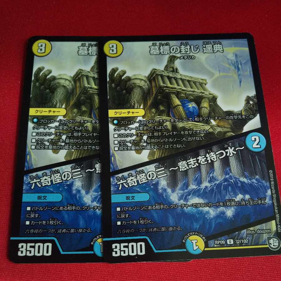 Sealing of the tombstone Harunori|The Three of Six Strange Monsters -Water with Will- U 32/102