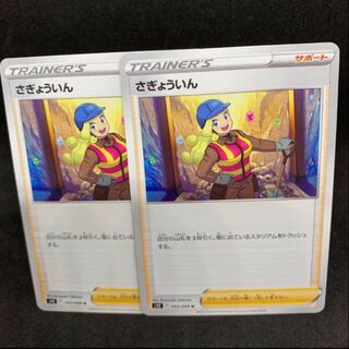 Sagyokan U 093/098 (s12 Paradigm Trigger)