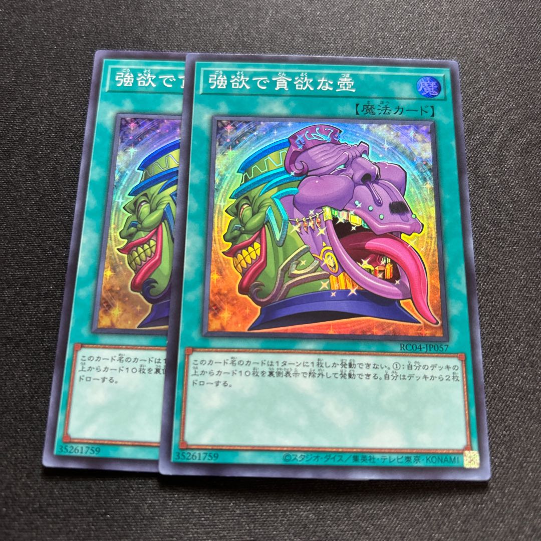 Super] Pot of Desires [YGO_RC04-JP057].