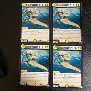 DM Lau La Terra, Guardian of Blue Light, Uncommon, Set of 4 1