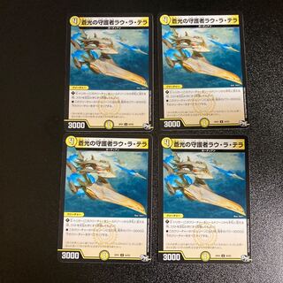 DM Lau La Terra, Guardian of Blue Light, Uncommon, Set of 4, 2