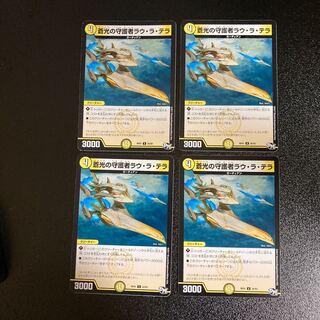 DM Lau La Terra, Guardian of Blue Light, Uncommon, Set of 4, 3